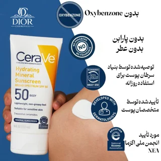 ضد آفتاب مینرال سراوی