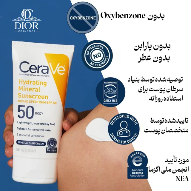 ضد آفتاب مینرال سراوی